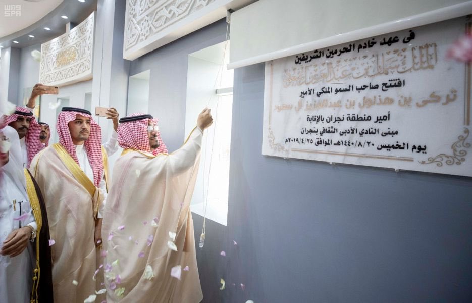 افتتاح مقر النادي الأدبي الثقافي في نجران