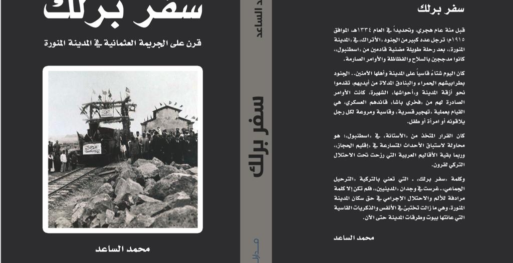 كتاب سفر برلك وجلاء أهل المدينة Pdf