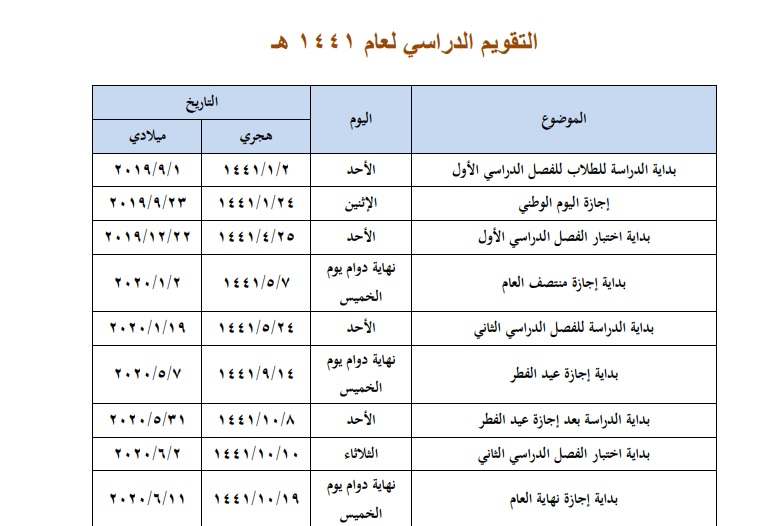 الجدول الدراسي