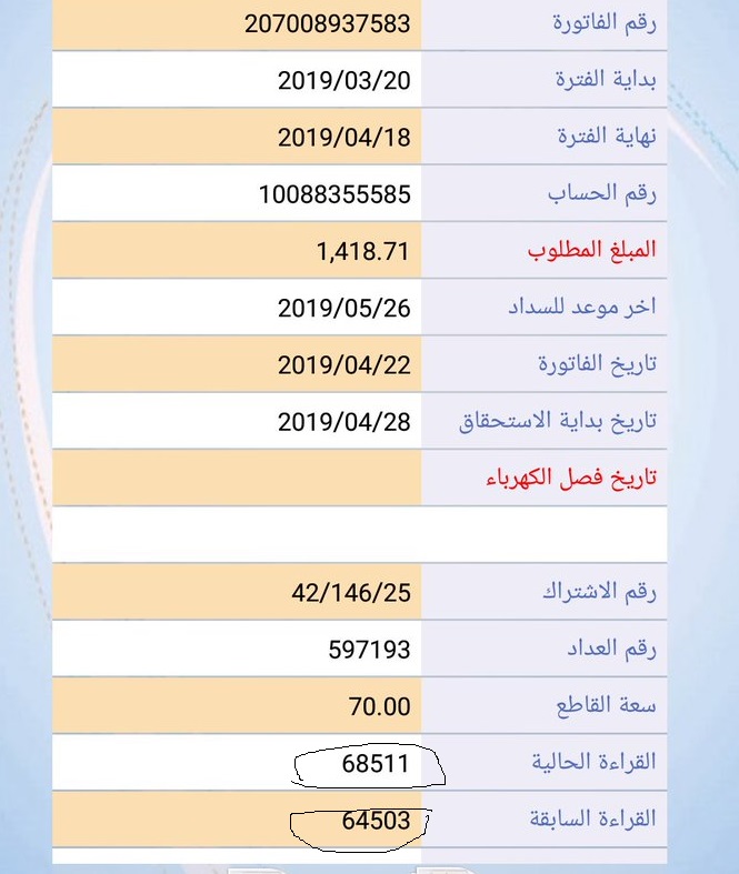 الفواتير الكهرباء السعودية