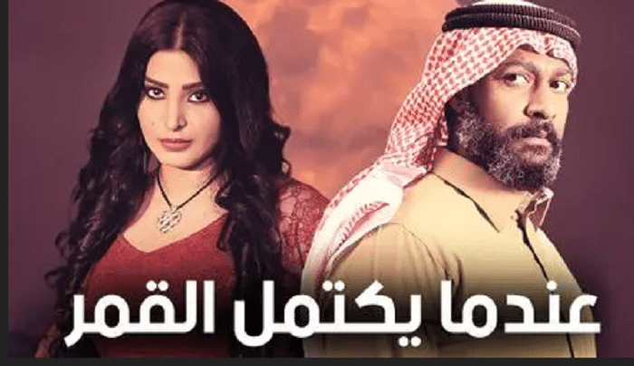 مصير خالد يربك جمعان .. أبرز أحداث مسلسل عندما يكتمل القمر 23