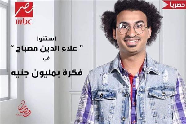 بعد عرض فكرة بمليون جنيه .. علي ربيع يفشل فى تحقيق حلمه وينجح بالثانوية