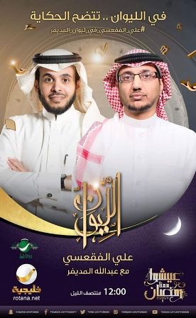 علي الفقعسي رئيس المجلس العسكري للقاعدة في ليوان المديفر .. الليلة