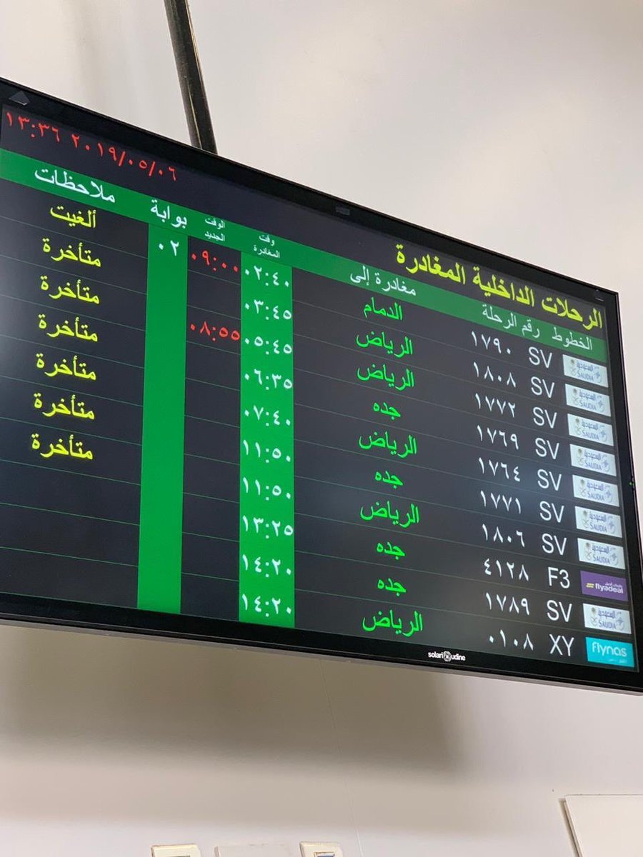 تاجيل رحلة الخطوط السعودية