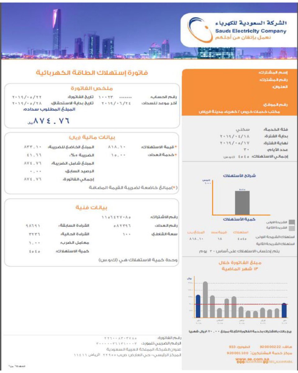 تعرف على شكل فاتورة الكهرباء الجديدة وكيفية قراءتها