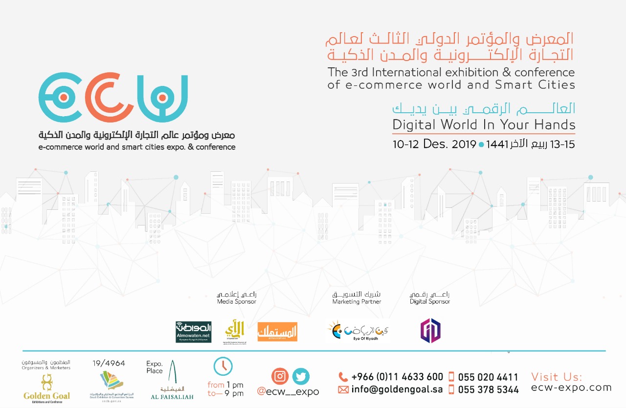 برعاية “المواطن” .. انطلاق المعرض والمؤتمر الدولي لـ التجارة الإلكترونية والمدن الذكية 