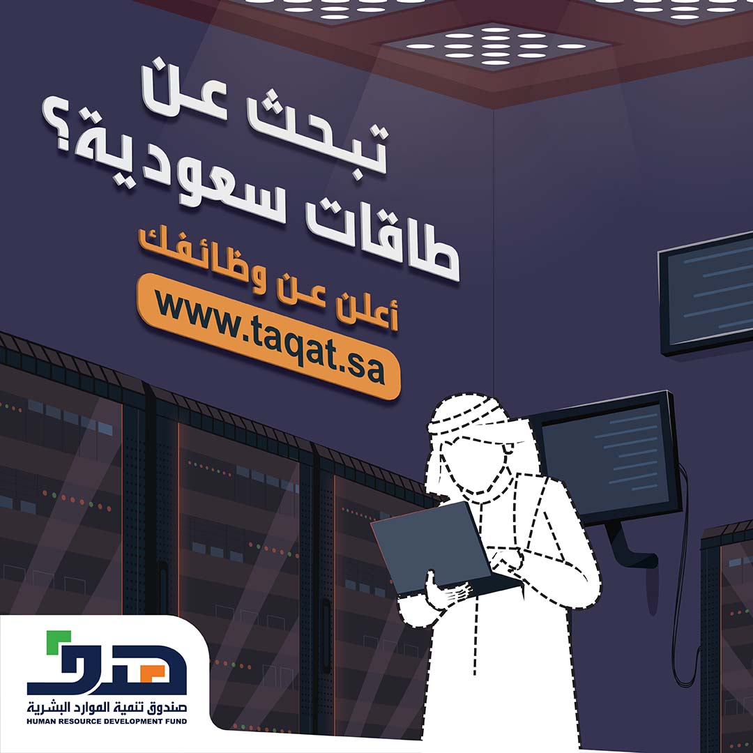 هدف يدعو أصحاب الأعمال والمنشآت إلى إعلان الفرص الوظيفية عبر طاقات