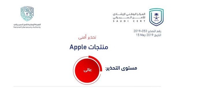 الأمن السيبراني يحذر من ثغرة خطيرة في بعض منتجات Apple