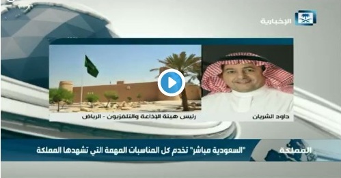 فيديو.. الشريان يوضح آلية عمل فضائية السعودية مباشر لتغطية القمم الثلاث