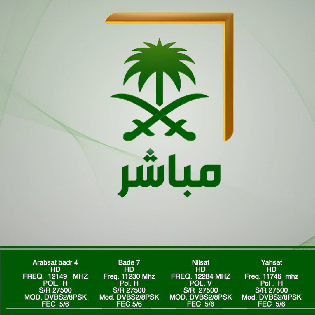 إطلاق قناة السعودية مباشر لمتابعة قمم مكة المكرمة وهنا الترددات