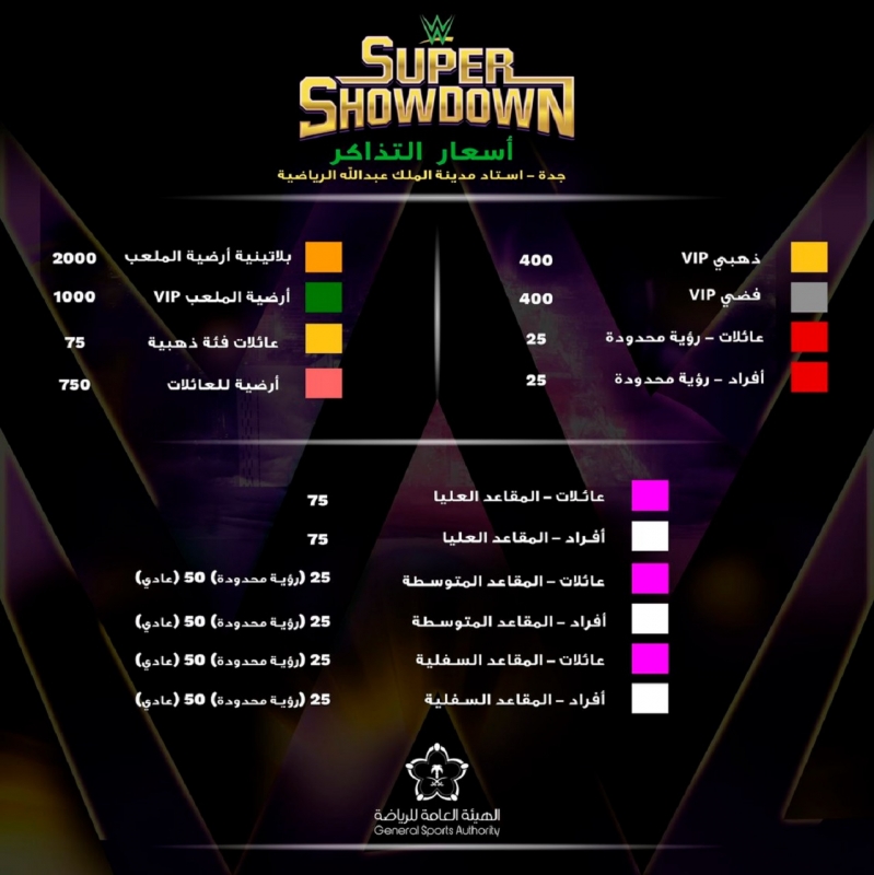 أسعار تذاكر حفلات موسم الرياض