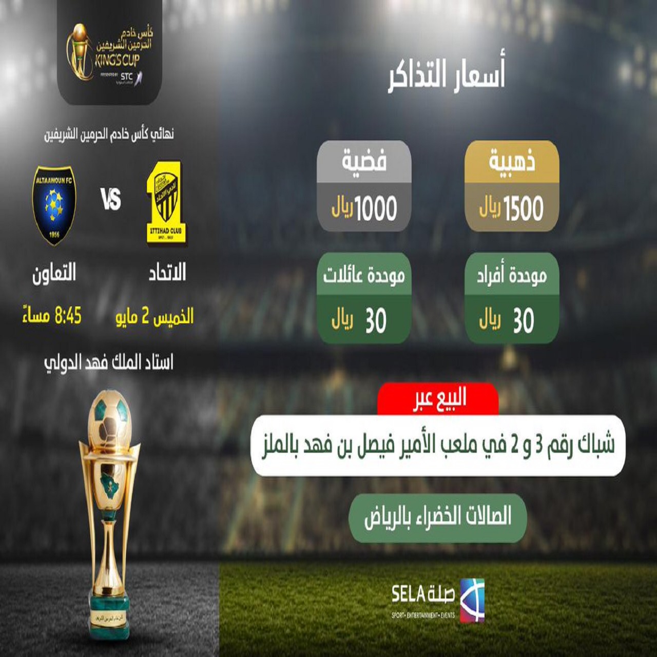 تذاكر الاتحاد والخليج
