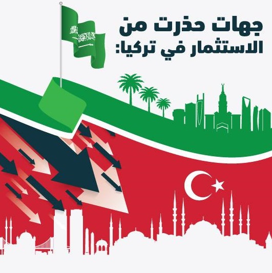 غرف التجارة تحذر من مغامرة الاستثمار في تركيا
