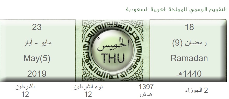 موعد أذان المغرب ومواقيت الصلاة اليوم 18 رمضان