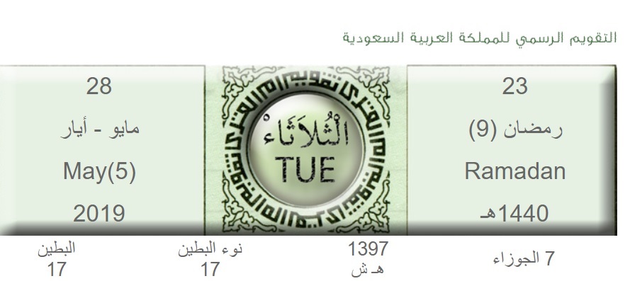 موعد أذان المغرب ومواقيت الصلاة يوم 23 رمضان