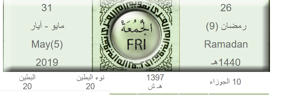 موعد أذان المغرب ومواقيت الصلاة آخر جمعة في رمضان