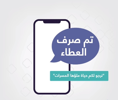 عطاء سند الزواج يتجاوز 300 مليون ريال