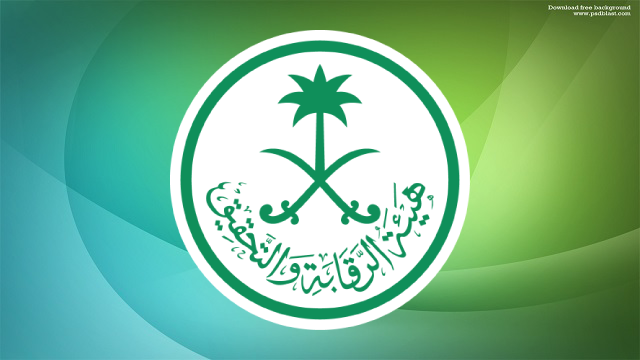 وظائف إدارية في هيئة الرقابة والتحقيق بالمرتبة التاسعة