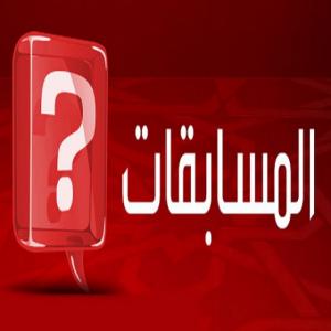 فيديو.. حكم الجوائز والمسابقات الفضائية