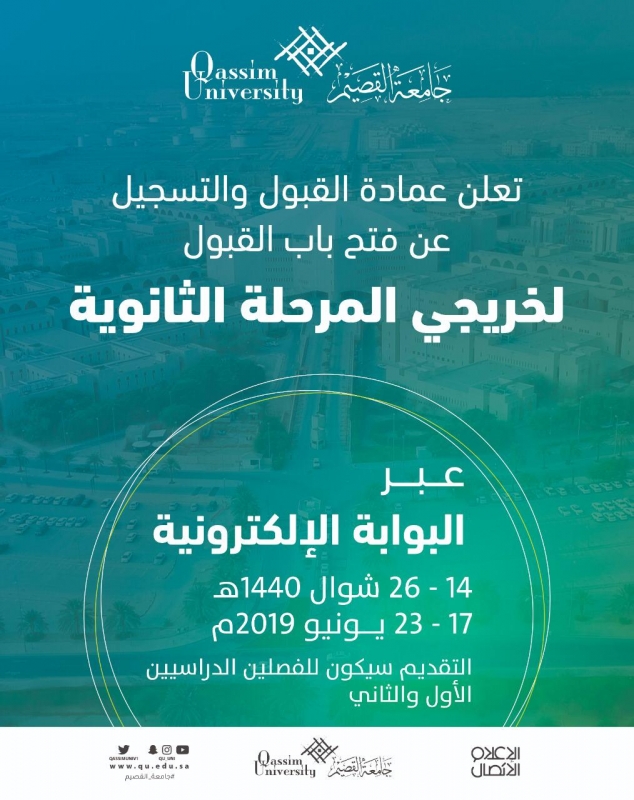 جامعة القصيم تفتح باب القبول لخريجي الثانوي والأمن السيبراني أحدث التخصصات صحيفة المواطن الإلكترونية