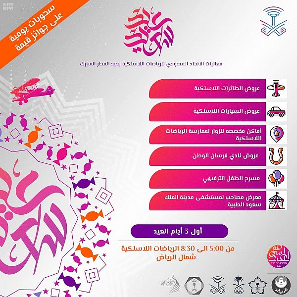 اتحاد الرياضات اللاسلكية يعايد سكان وزوار الرياض بعروض مميزة