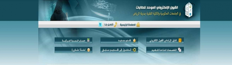 قبول الموحد للجامعات للطالبات - اروردز