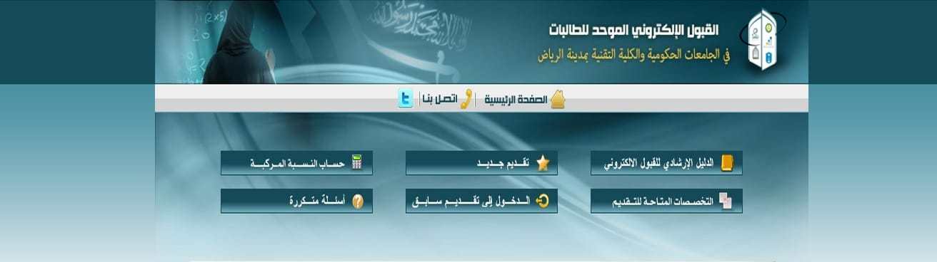 بدء القبول الموحد للطالبات في جامعات الرياض غدًا