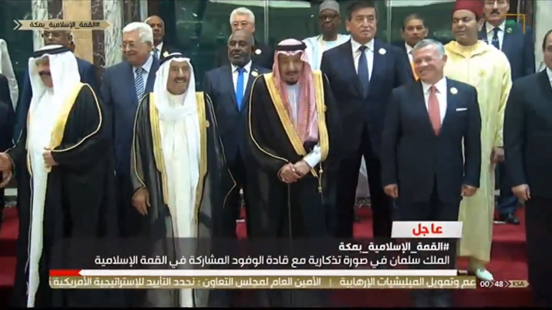 فيديو.. الملك سلمان في صورة تذكارية مع قادة الوفود المشاركة في القمة الإسلامية بمكة