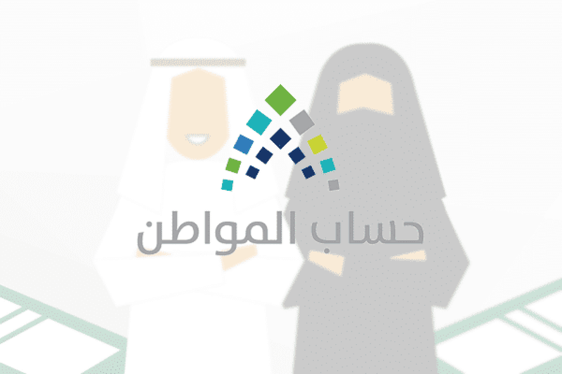 حساب المواطن يوضع إجراءات إضافة التابعين للأم بعد وفاة الوالد