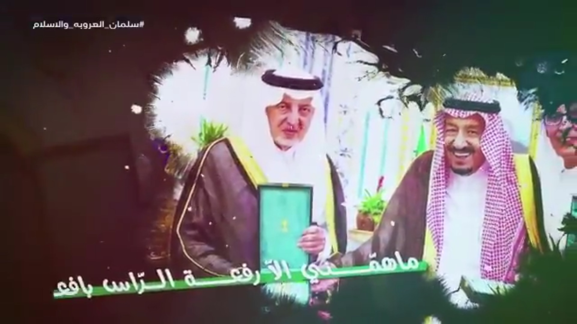 خالد الفيصل في قصيدة جديدة عن الملك سلمان: فارس زمانه والدول تستهيبه