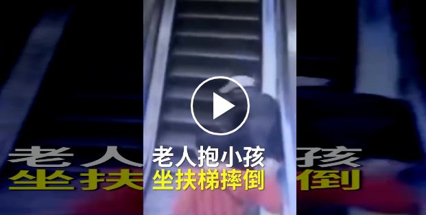 فيديو.. سقوط مروع لعجوز يحمل طفلاً ويصعد السلم الكهربائي