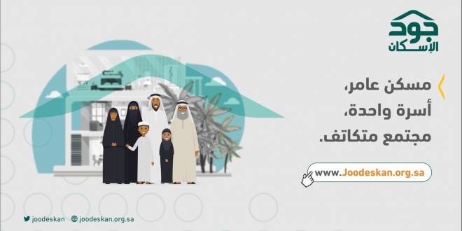 صحيفة المواطن الإلكترونية بشرى سارة من جود الإسكان للأسر غير