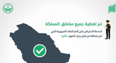 رابط خدمة الاعتراض على المخالفات المرورية