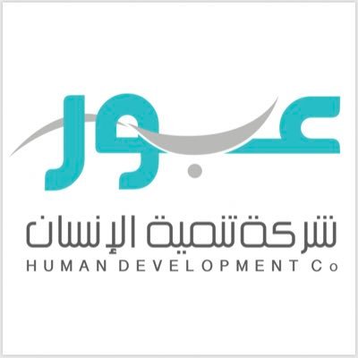 #وظائف بشركة تنمية الإنسان بالرياض