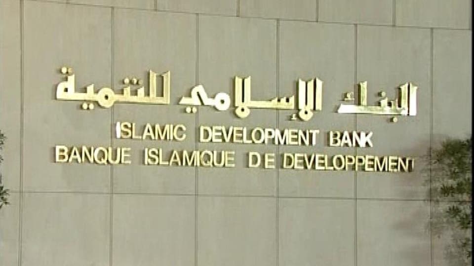 #وظائف شاغرة لدى البنك الإسلامي للتنمية