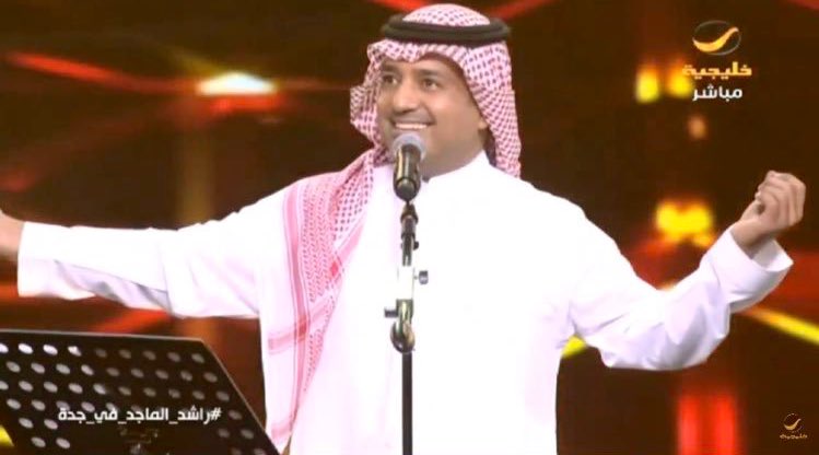 راشد الماجد يشعل أجواء جدة : أنا المجنون وعاجبني جنوني