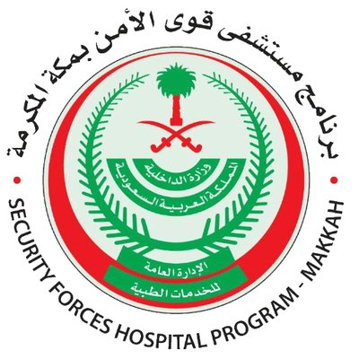 وظائف للجنسين في مستشفى قوى الأمن بمكة المكرمة