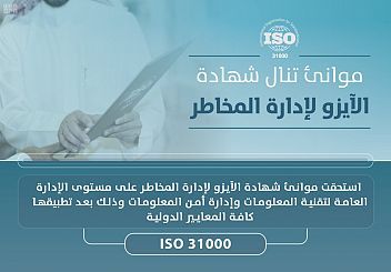 موانئ تنال شهادة الأيزو لإدارة المخاطر