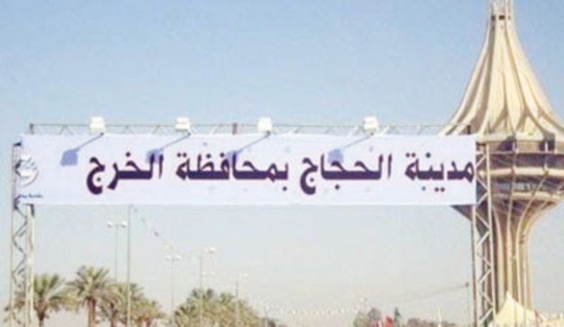 مدينة الحجاج بالسيح تستقبل أفواجاً من حجاج عمان والإمارات