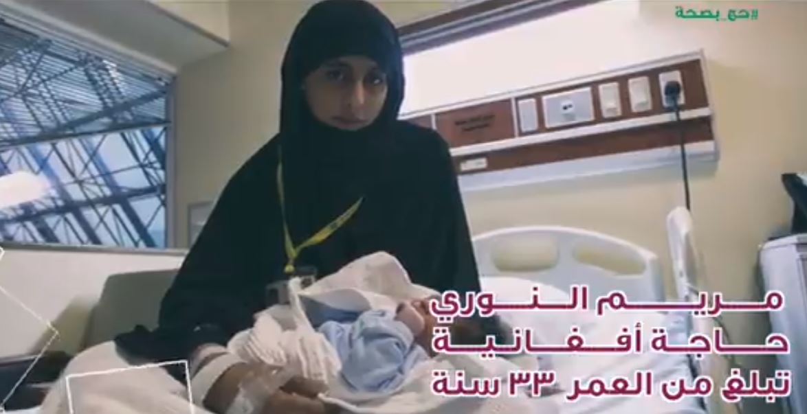 فيديو.. أول حالة ولادة طبيعية في موسم الحج