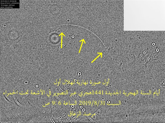أول صورة نهارية لهلال شهر المحرم