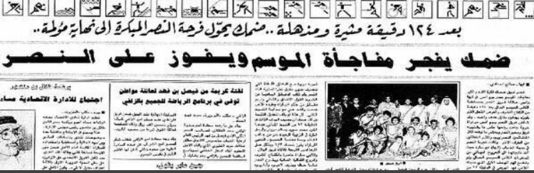 النصر وضمك في افتتاحية الدوري وقصة ثأر بايت 36 عامًا!