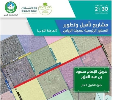 بدء العمل في تطوير المنطقة الأولى من طريق الإمام سعود بالرياض