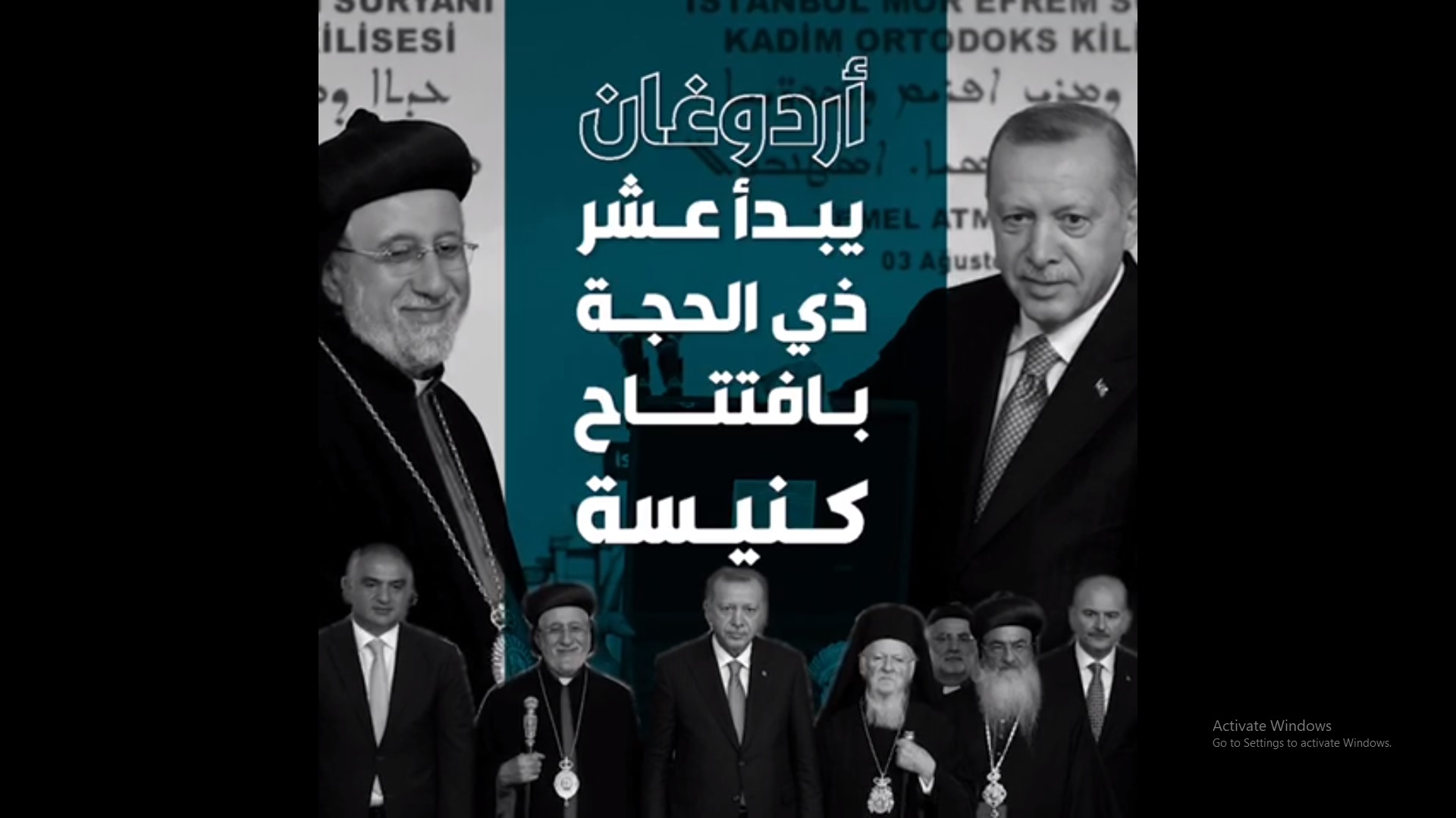 فيديو.. قلوب المسلمين في مكة وأردوغان يفتتح كنيسة!