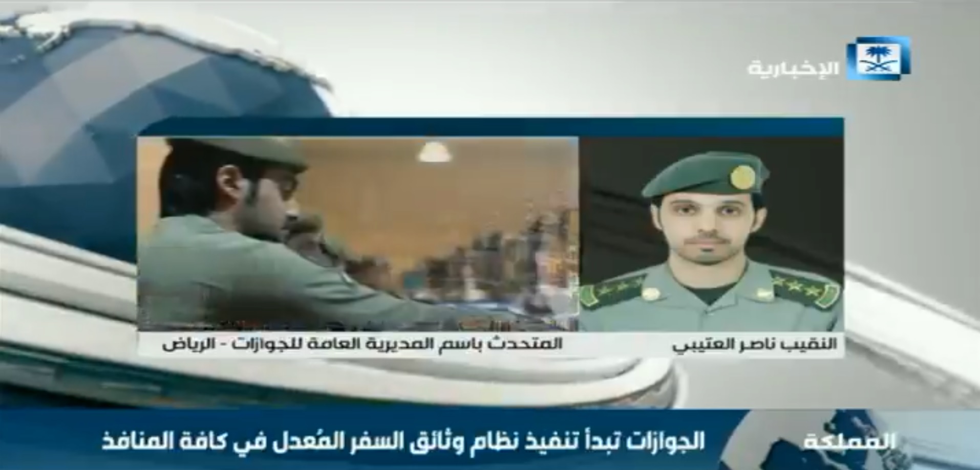 فيديو.. أول ظهور إعلامي لمتحدث الجوازات النقيب ناصر العتيبي