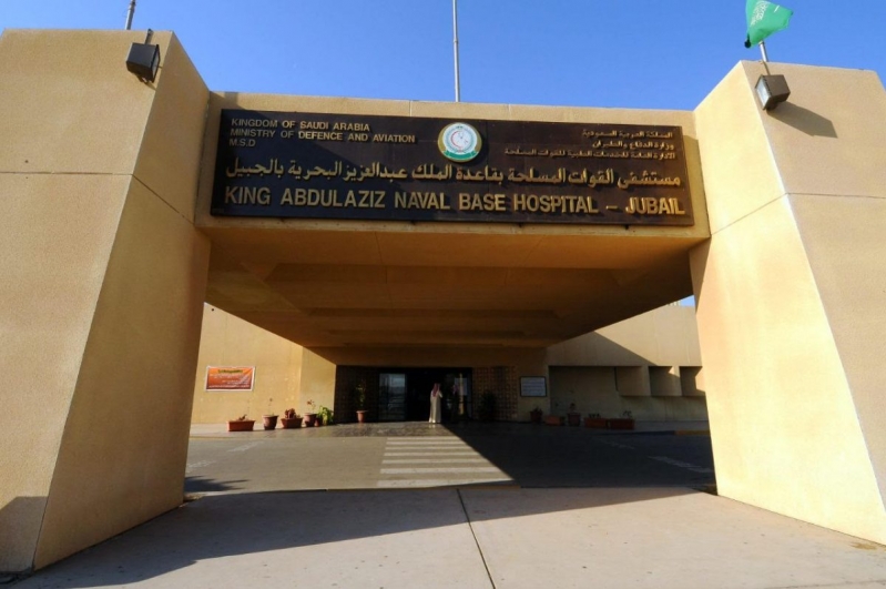 مستشفى القوات المسلحة بالظهران
