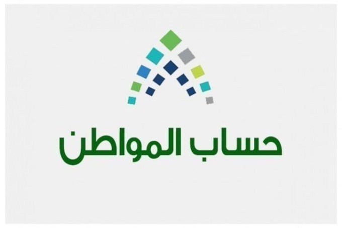 2.6 مليار ريال لمستفيدي الدفعة 21 من حساب المواطن 