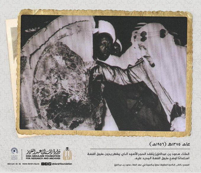 صورة تاريخية⁩ للملك سعود وهو يتفقد الحجر الأسود