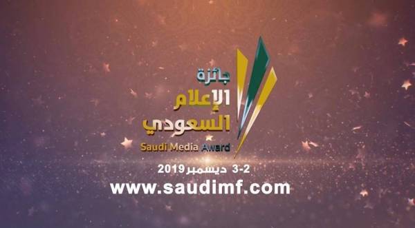 هيئة جائزة الإعلام السعودي تبدأ استقبال الأعمال المرشحة عبر هذا الرابط