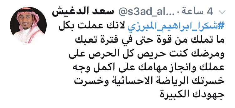 تعاطف مع إعفاء المبرزي ومغردون: ليتكم أعطيتموه فرصة!